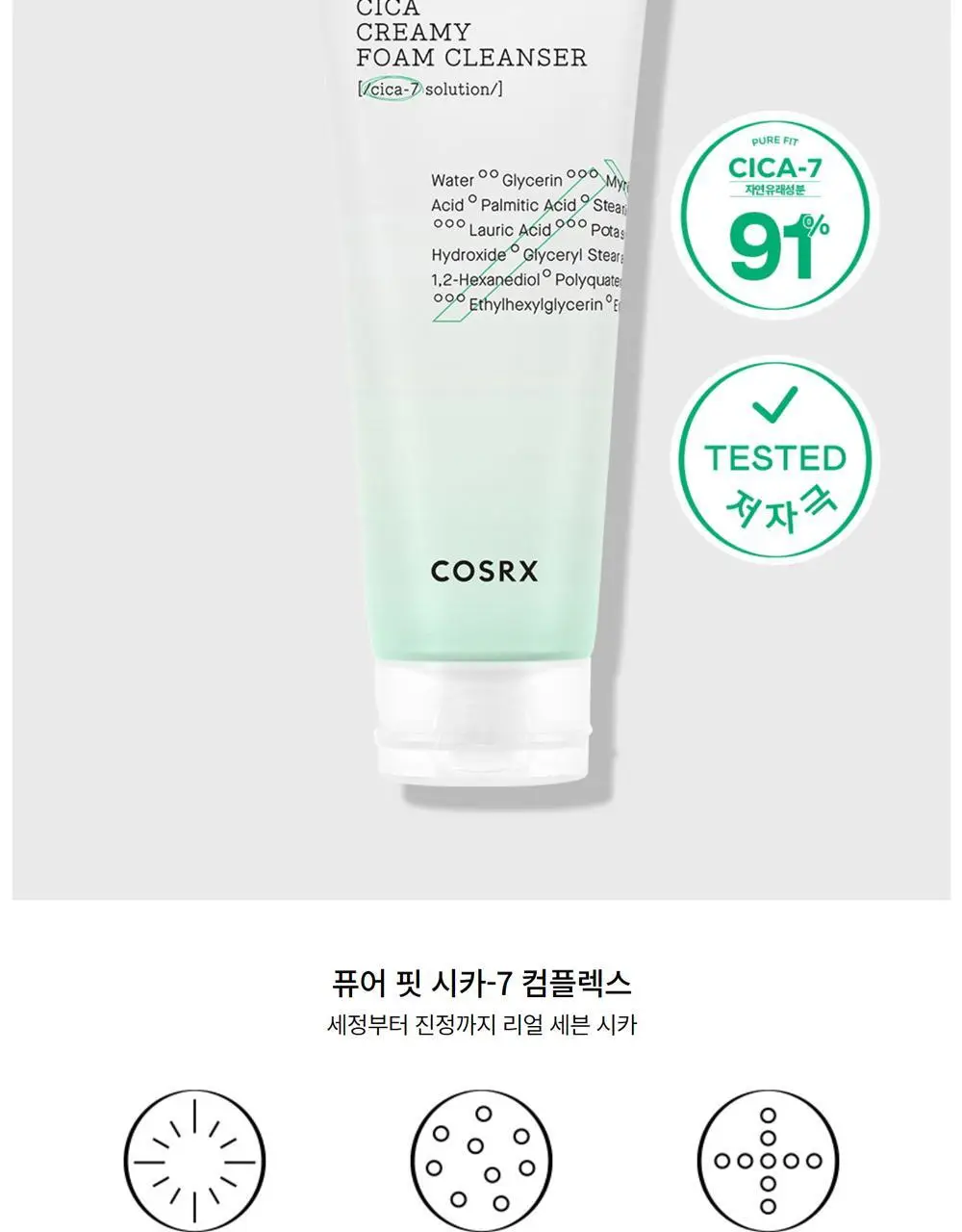 [단독기획] 코스알엑스 퓨어핏 시카 크리미 폼 클렌저 더블 기획 (150ml+150ml) 상세페이지 8